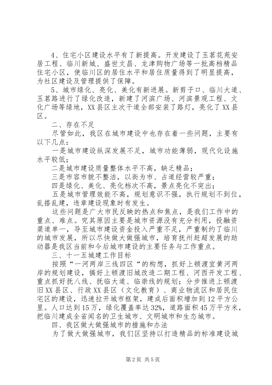 做大做强城市情况汇报_第2页