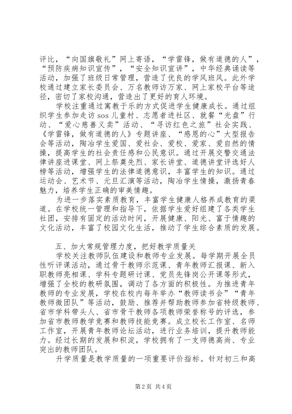 做好“文明校园”创建活动情况汇报_第2页