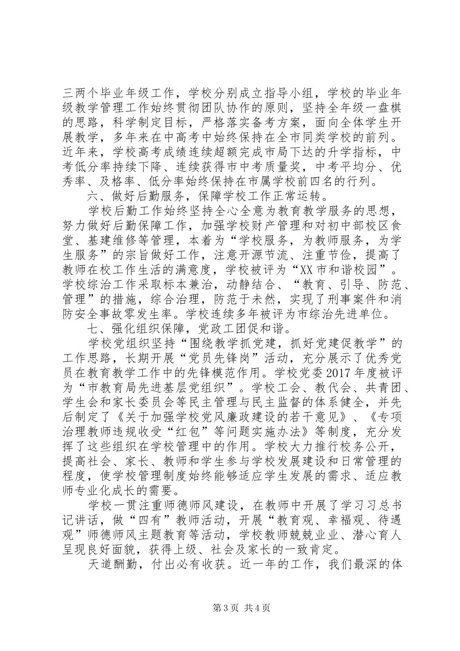 做好“文明校园”创建活动情况汇报_第3页
