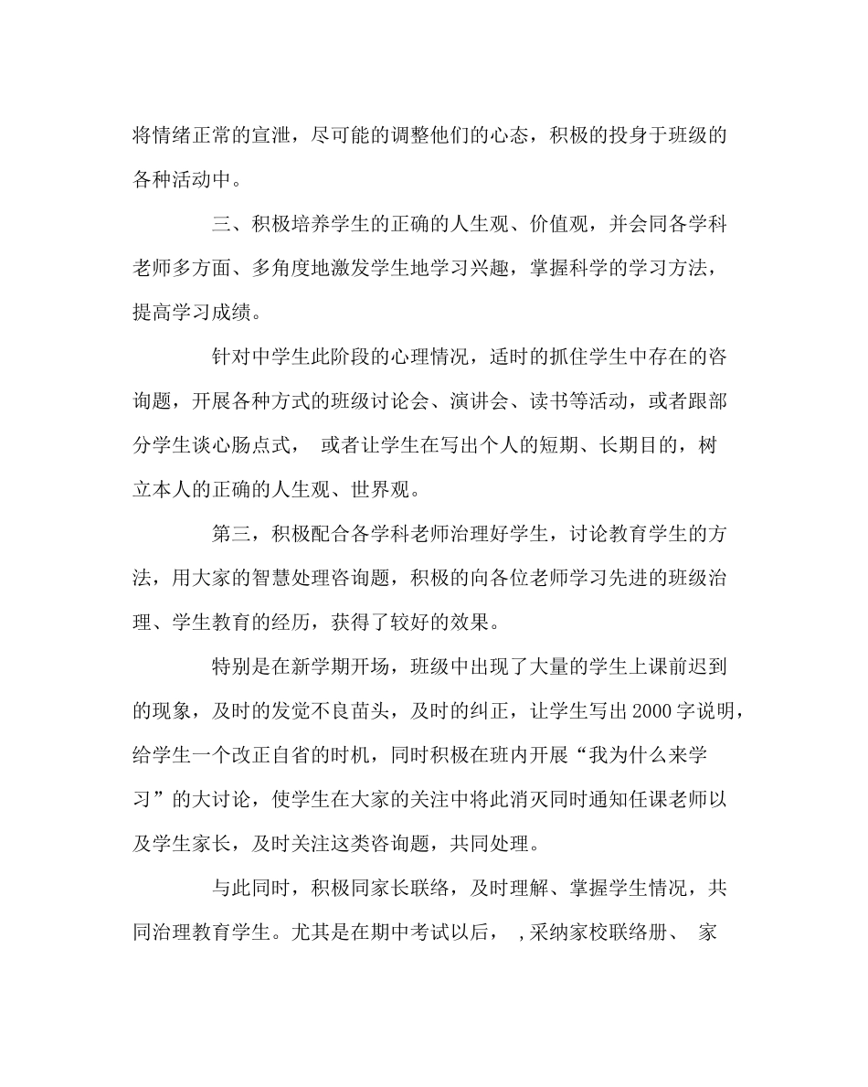 班主任工作范文八年级6)班班务工作总结_第2页