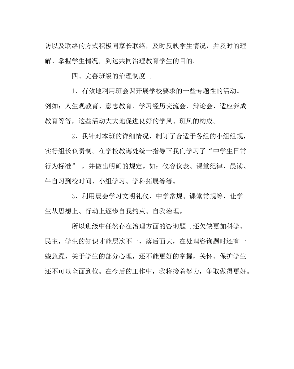 班主任工作范文八年级6)班班务工作总结_第3页