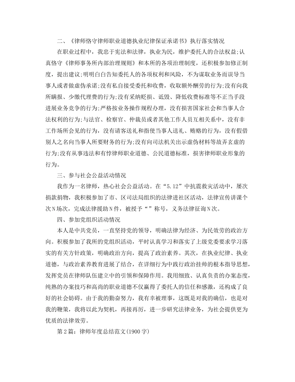 2021年度工作参考总结律师年度工作参考总结范文2_第2页