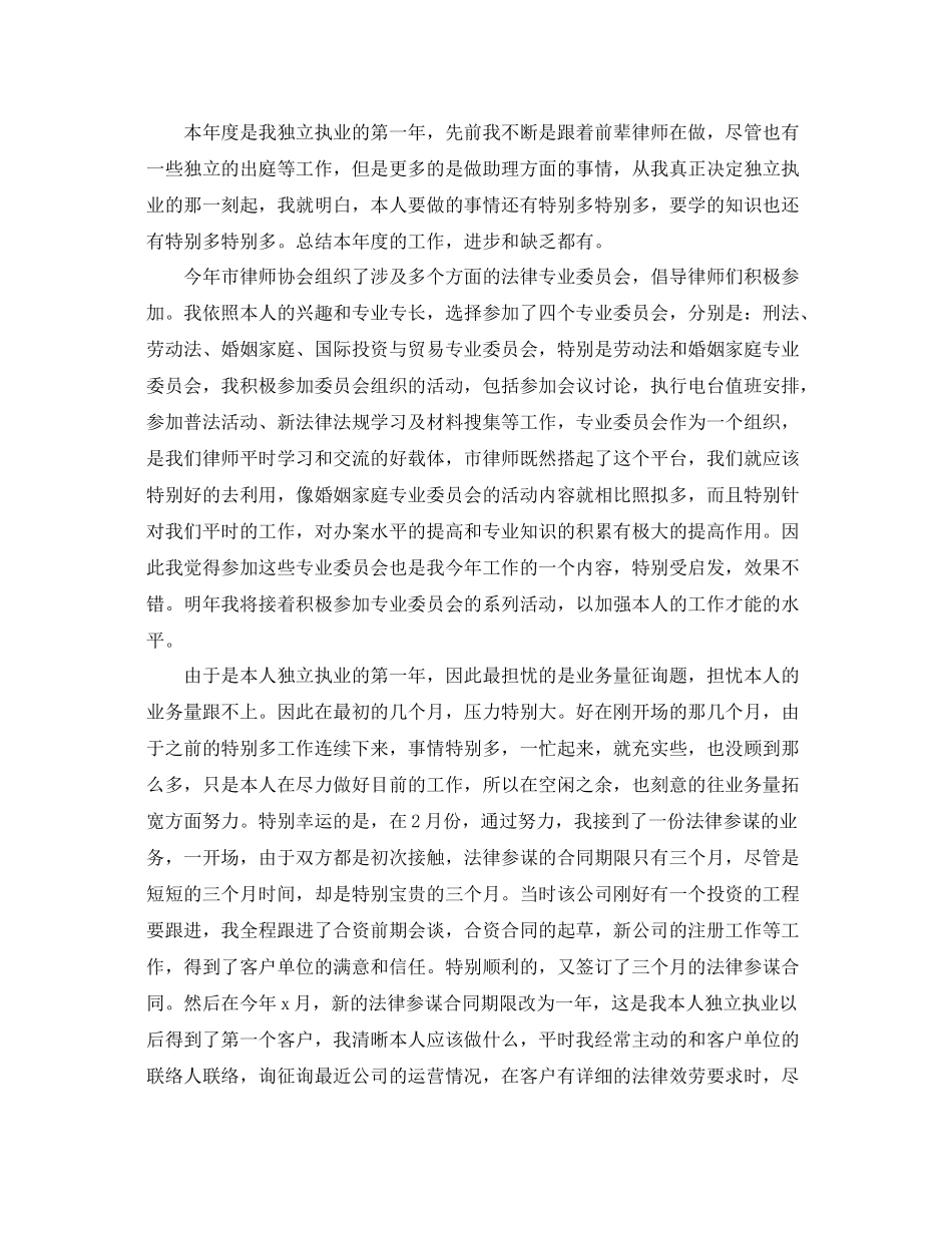 2021年度工作参考总结律师年度工作参考总结范文2_第3页
