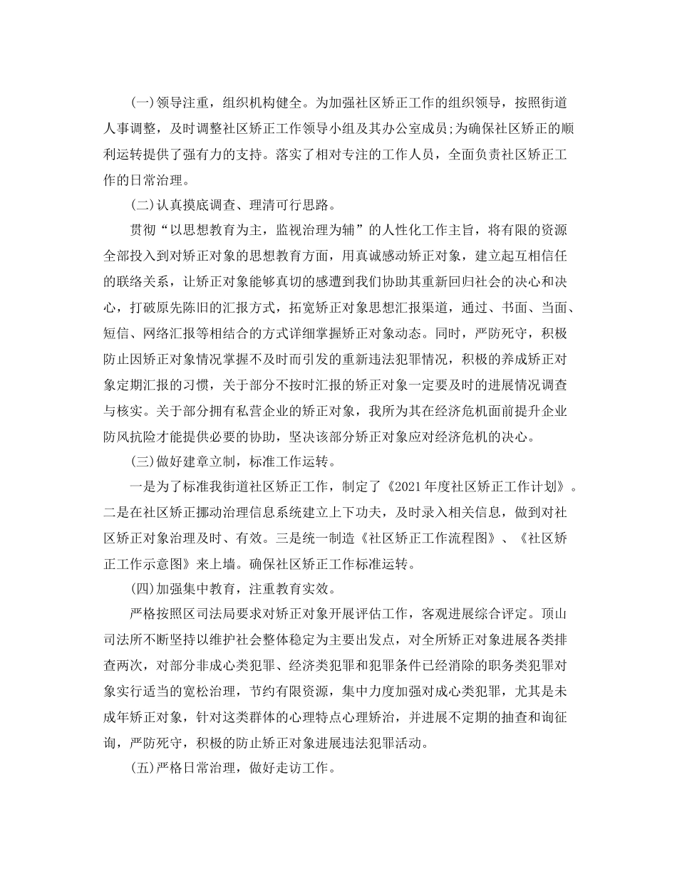 2021年度社区矫正工作参考总结_第2页