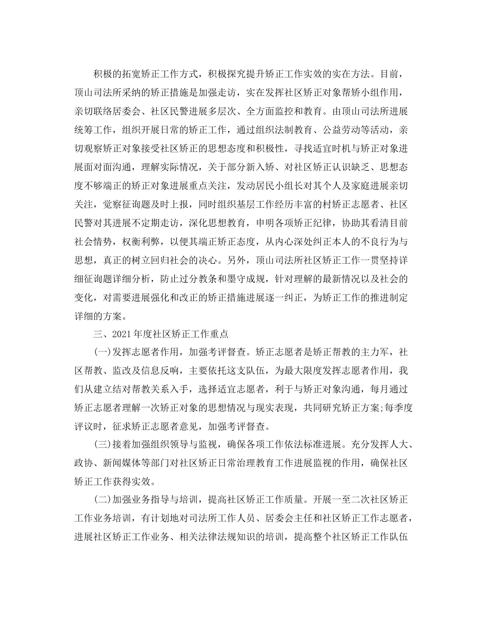 2021年度社区矫正工作参考总结_第3页