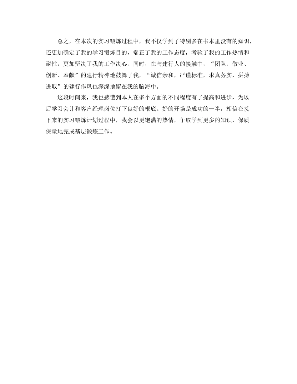 建行银行工作人员的自我参考总结（通用）_第2页