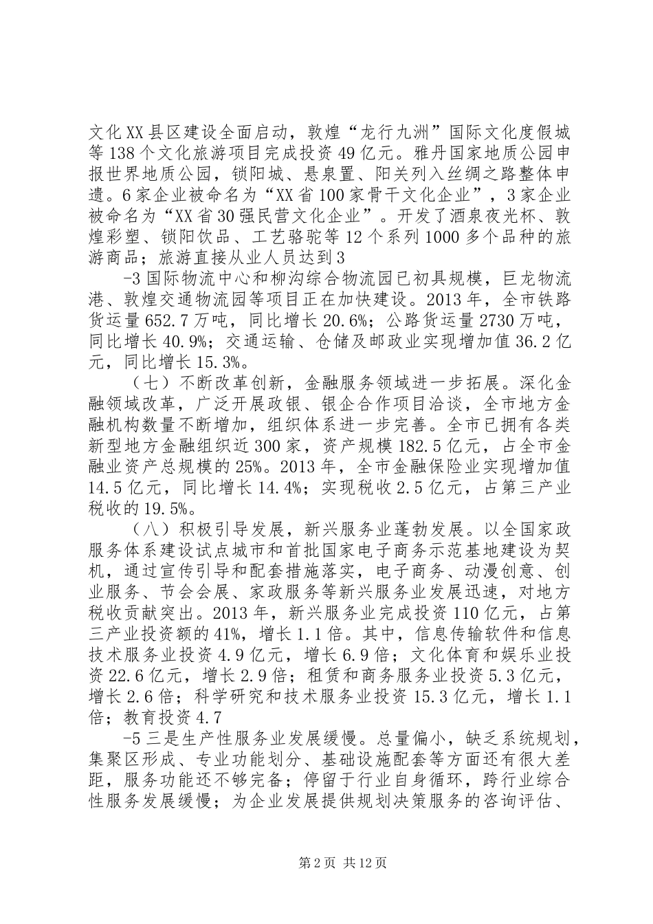 做大三产调研报告_第2页