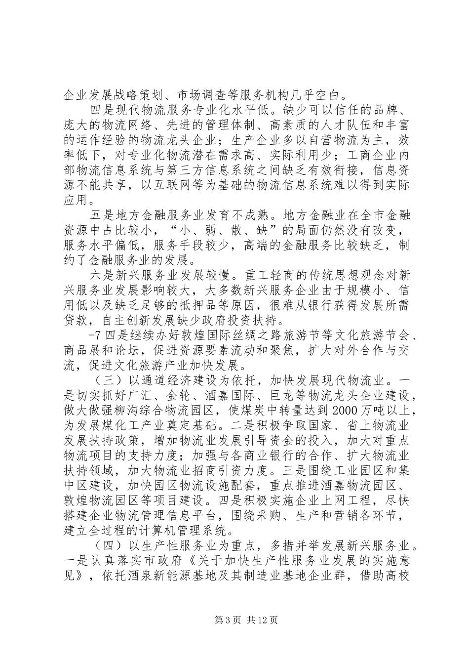 做大三产调研报告_第3页