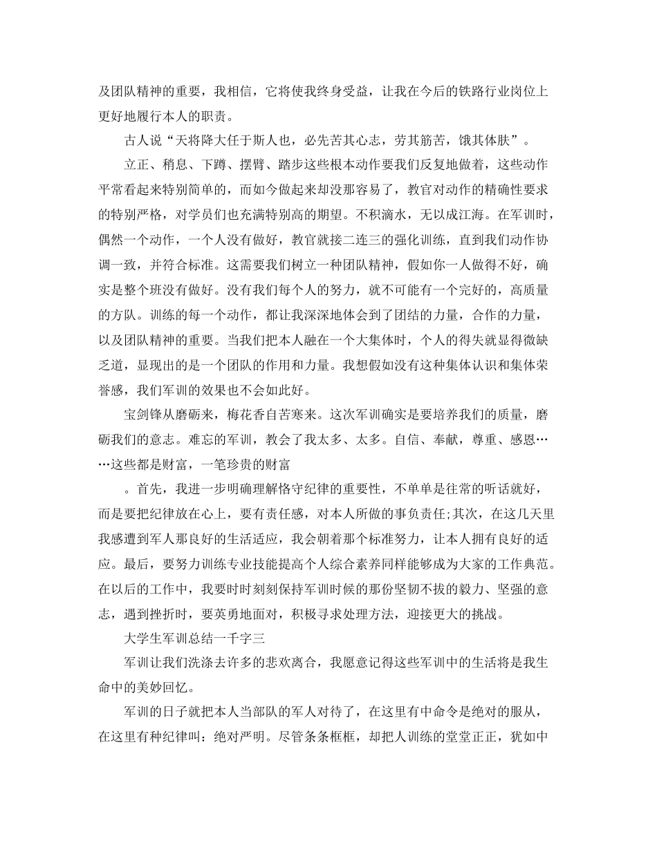 大学生军训参考总结一千字（通用）_第3页