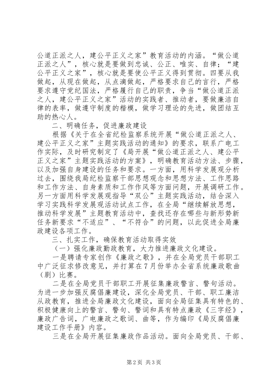 做公道正派之人、建公平正义之家活动汇报_第2页