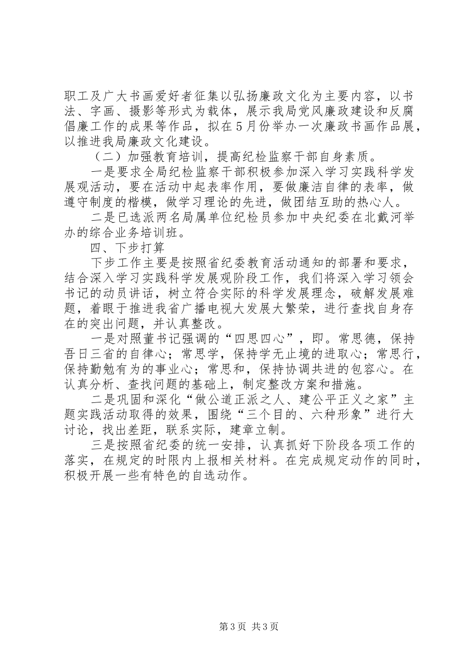 做公道正派之人、建公平正义之家活动汇报_第3页