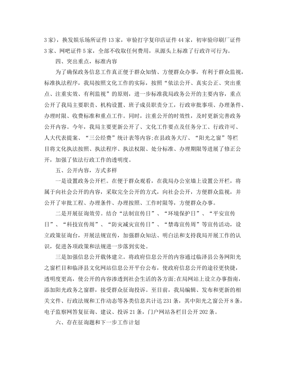 政务公开工作参考总结_第2页