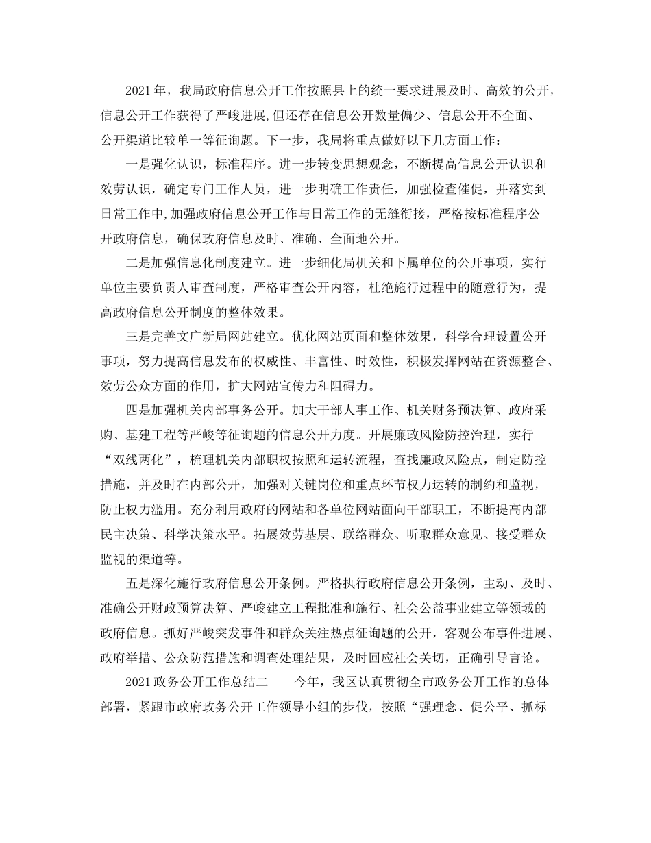 政务公开工作参考总结_第3页