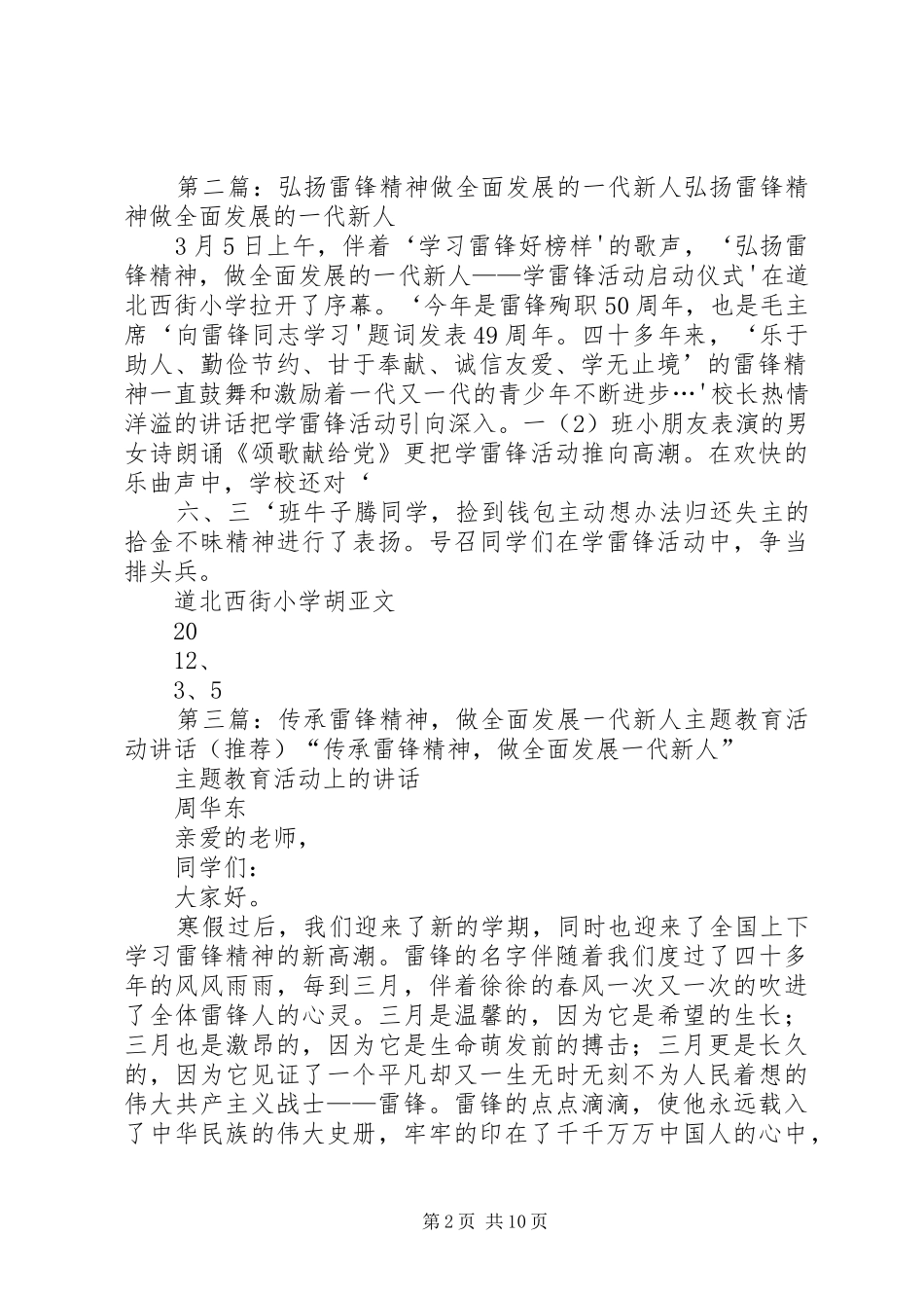 做全面发展的一代新人主题报告会简讯_第2页
