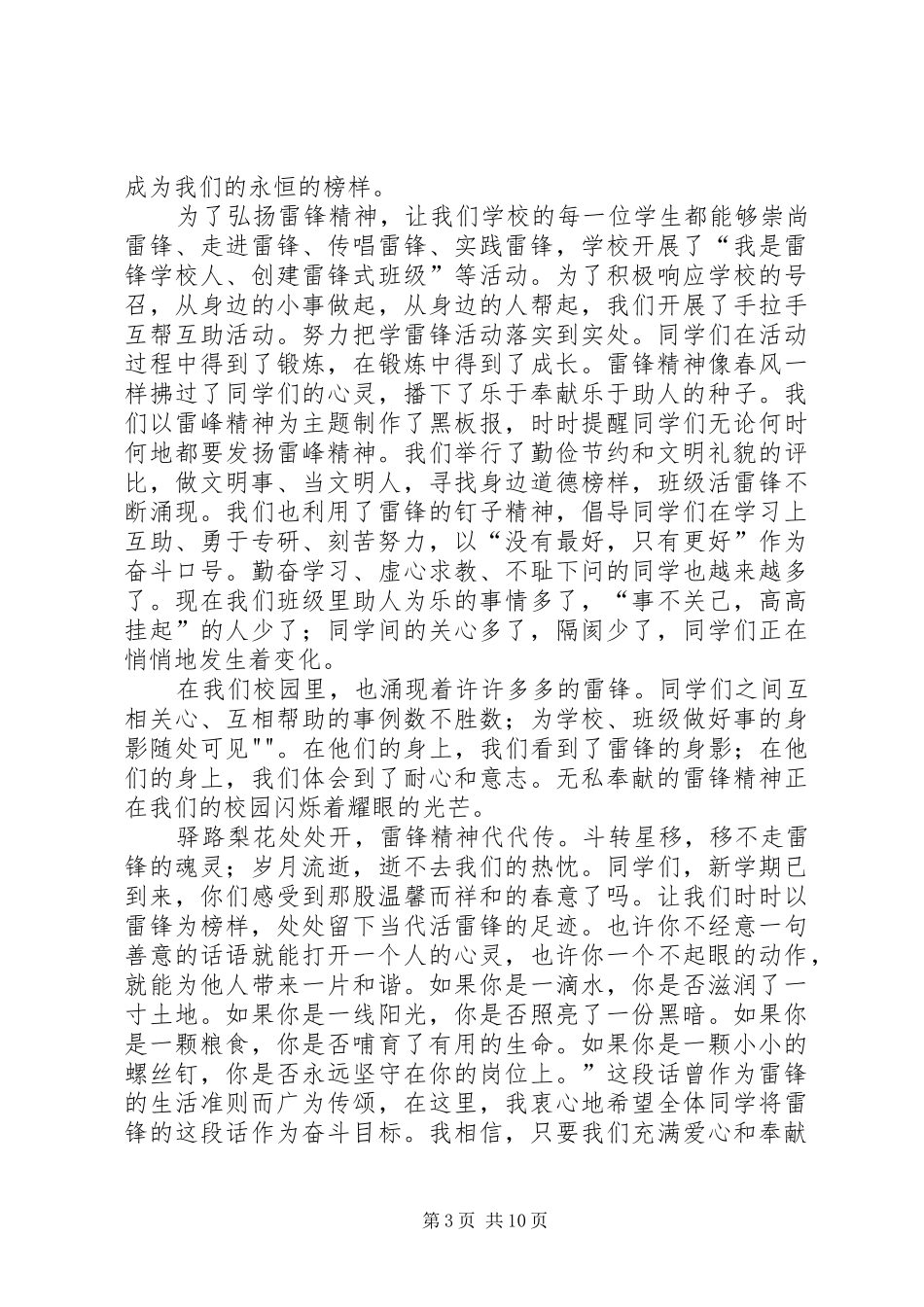做全面发展的一代新人主题报告会简讯_第3页