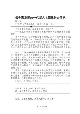 做全面发展的一代新人主题报告会简讯