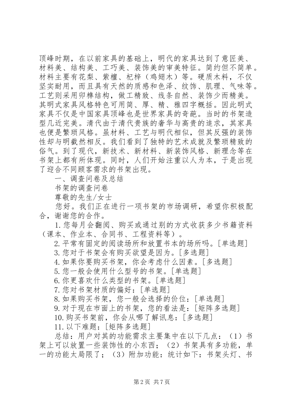 做书架的申请报告_第2页