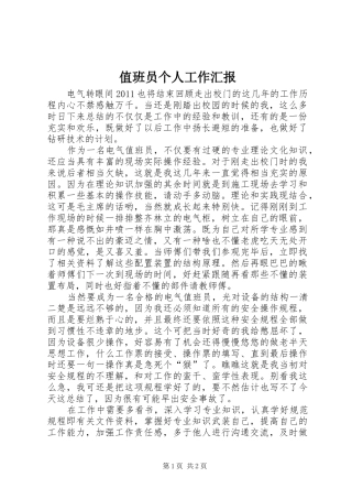值班员个人工作汇报