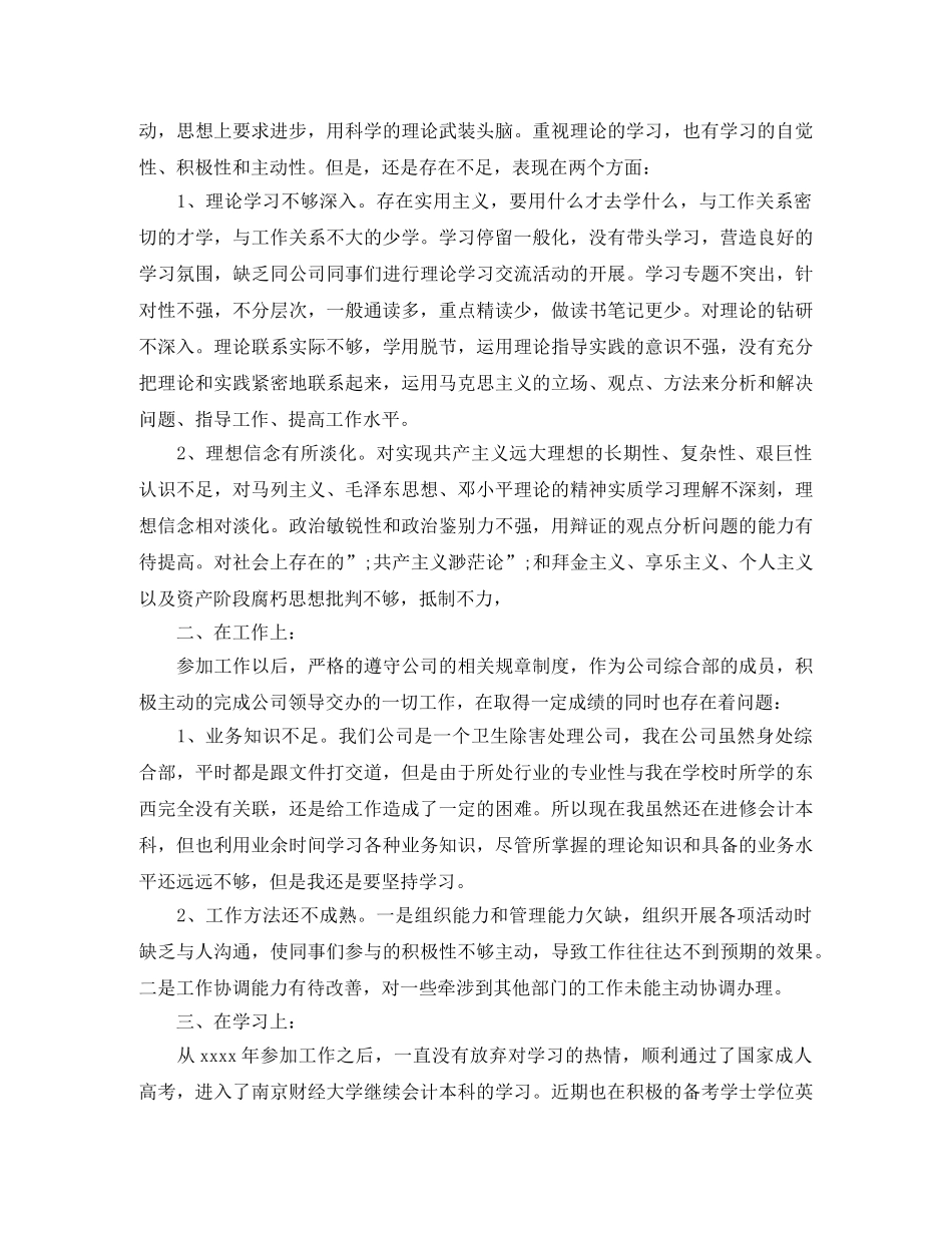 共青团员的自我剖析 _第2页