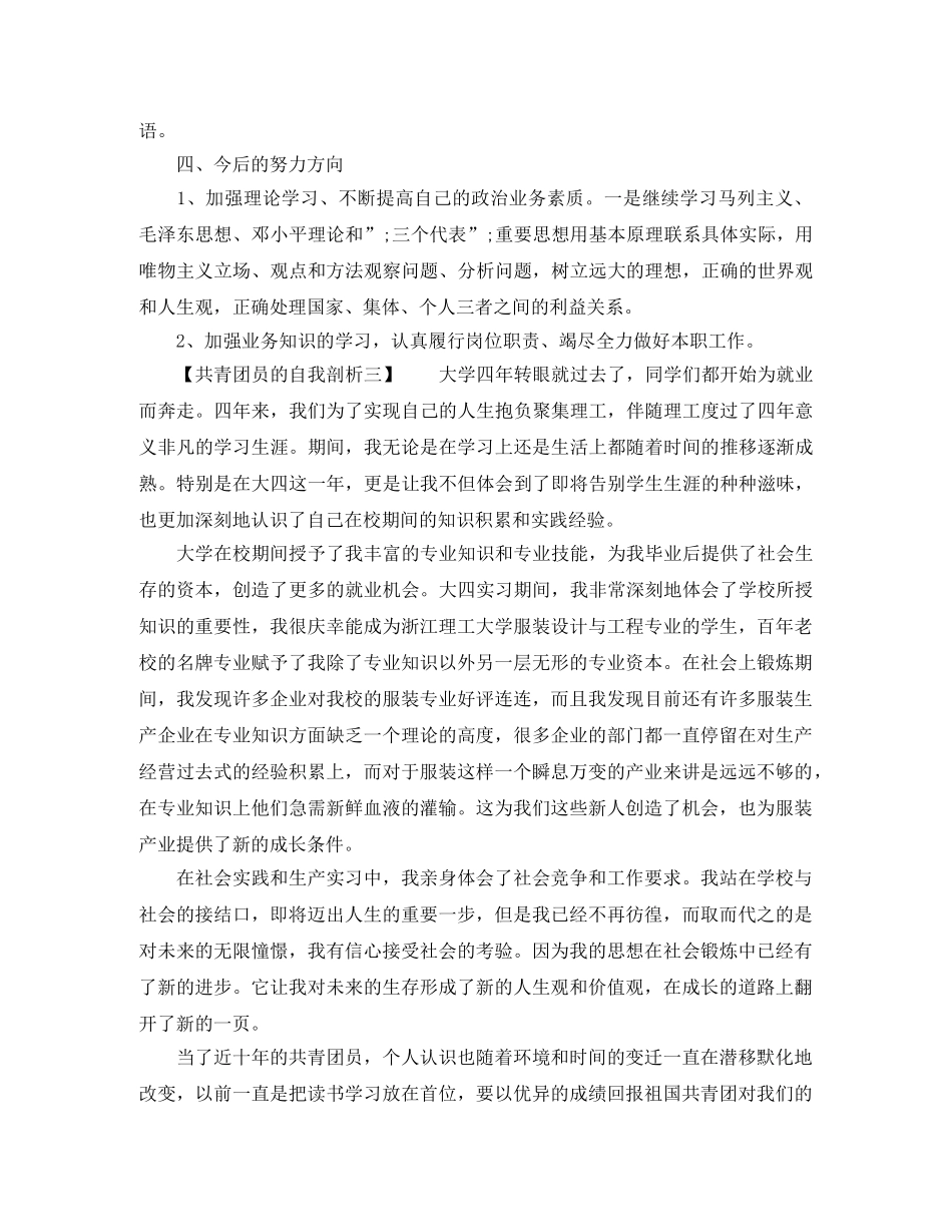 共青团员的自我剖析 _第3页