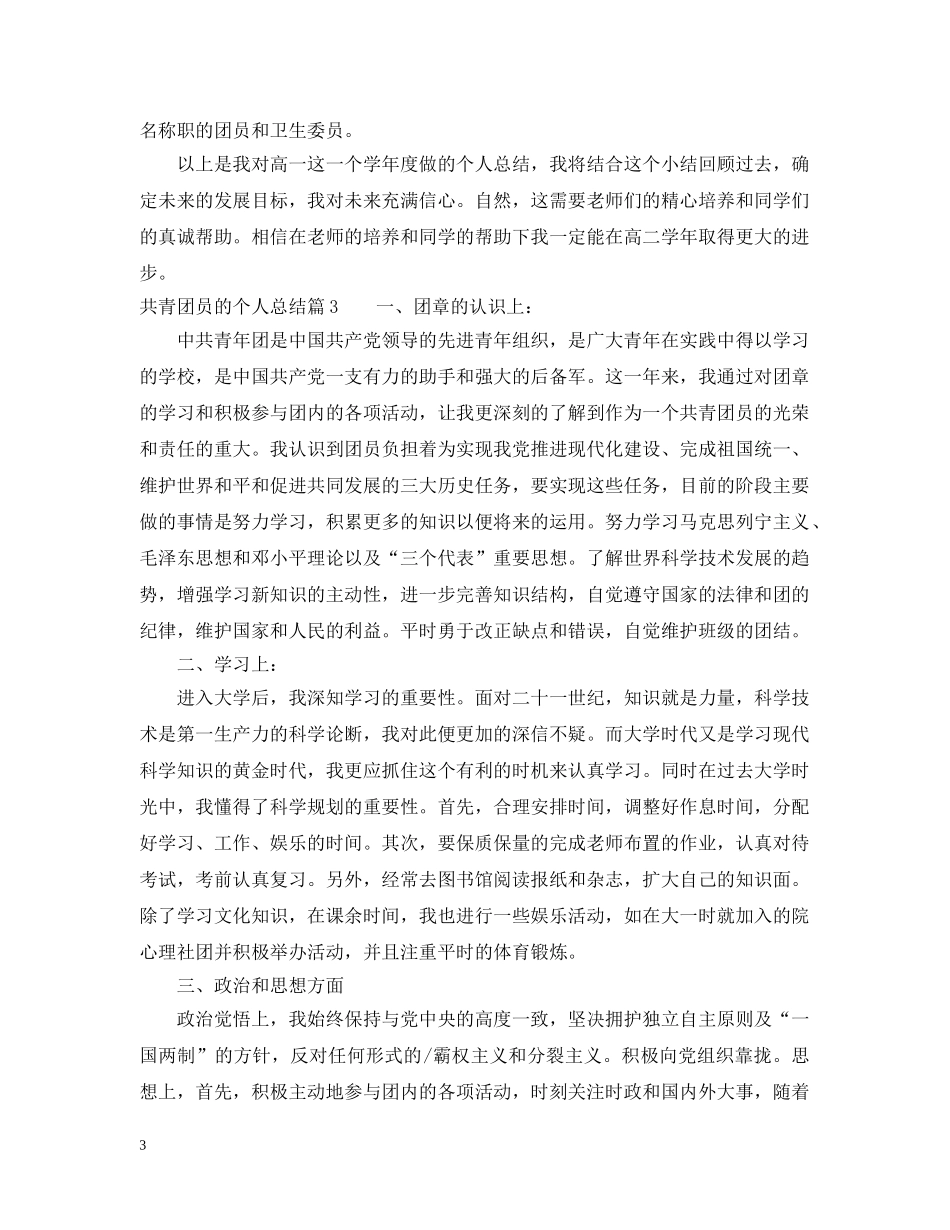 共青团员的个人总结 _第3页