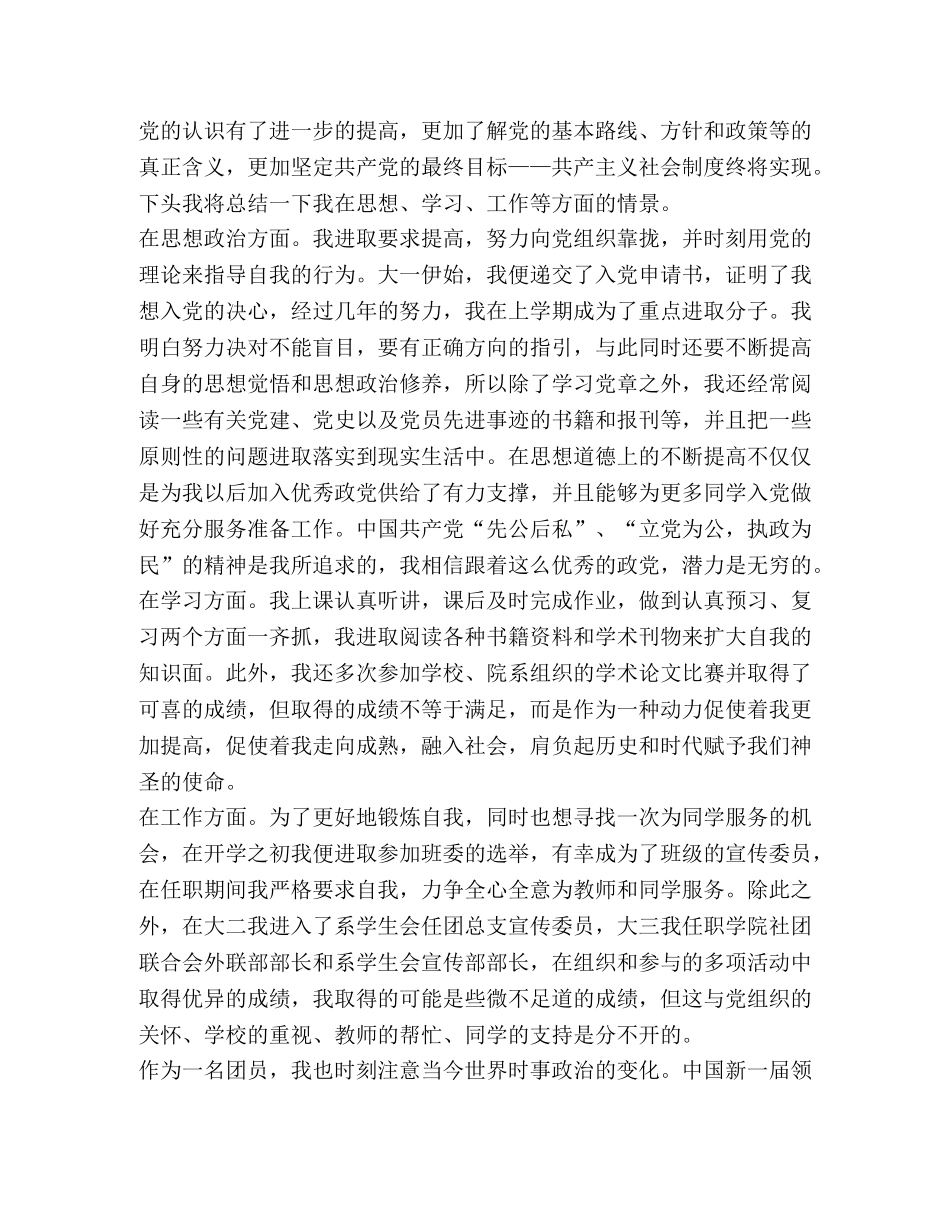 共青团员年度总结,优选1合集 _第2页