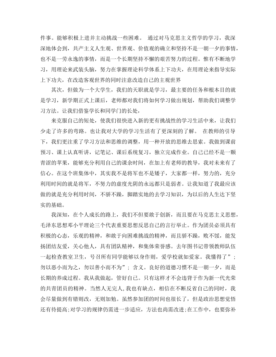 共青团员民主评议自我评价范文 _第2页