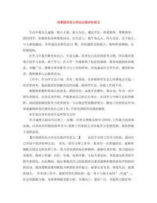 共青团员民主评议自我评价范文 