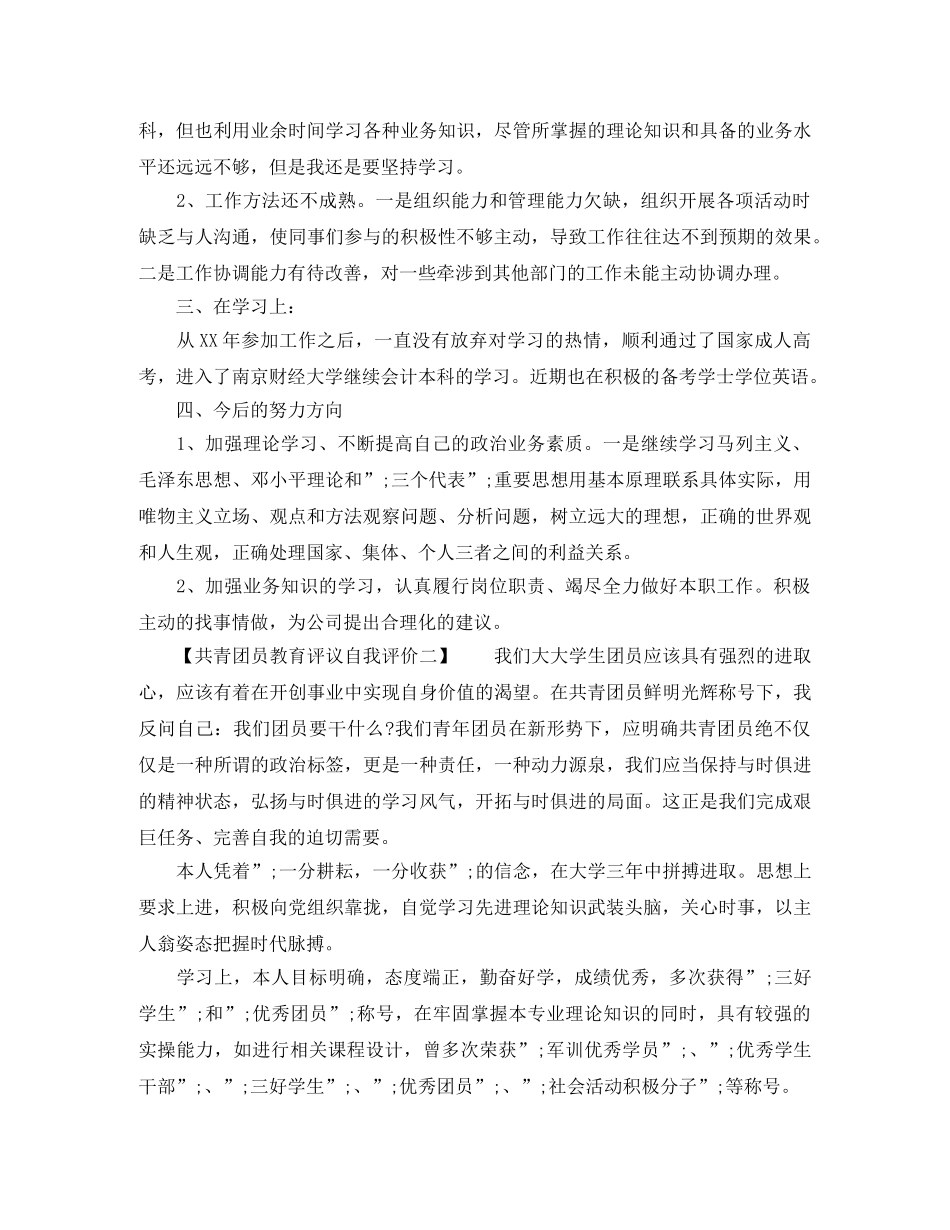 共青团员教育评议自我评价 _第2页