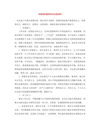 共青团员教育评议自我评价 