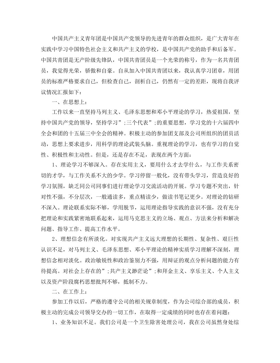 共青团员民主评议自我评价 _第2页