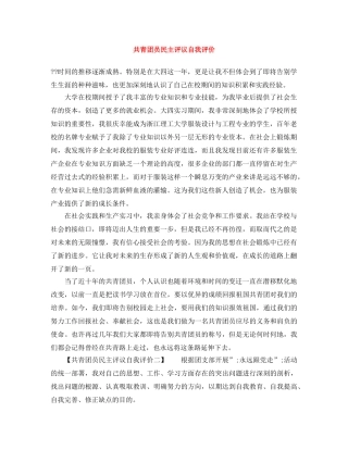 共青团员民主评议自我评价 