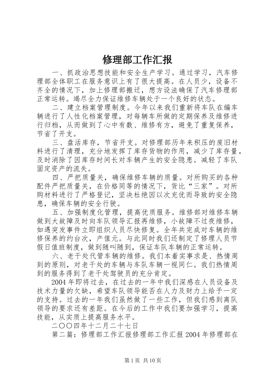 修理部工作汇报_第1页
