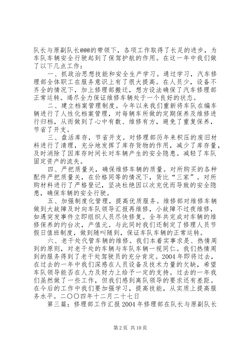 修理部工作汇报_第2页