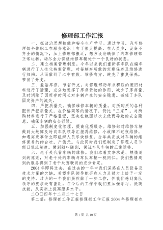 修理部工作汇报