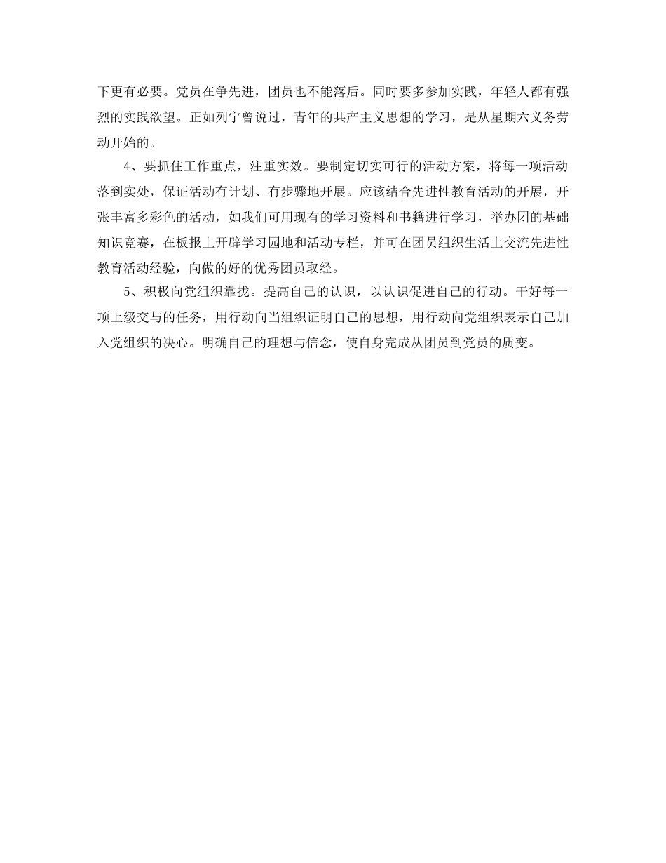 共青团员优秀500字自我评价 _第3页