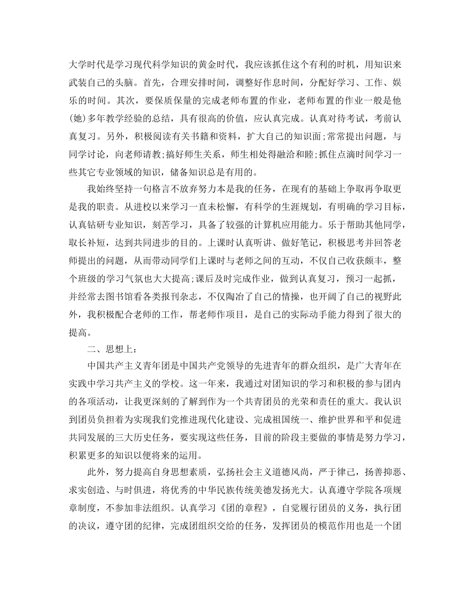 共青团员个人自我总结与评价范文 _第2页