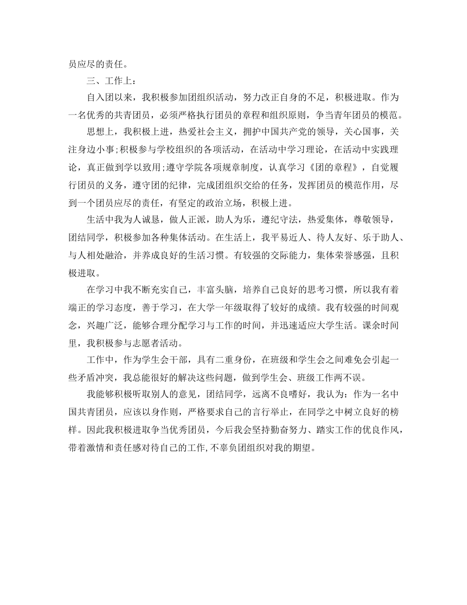 共青团员个人自我总结与评价范文 _第3页