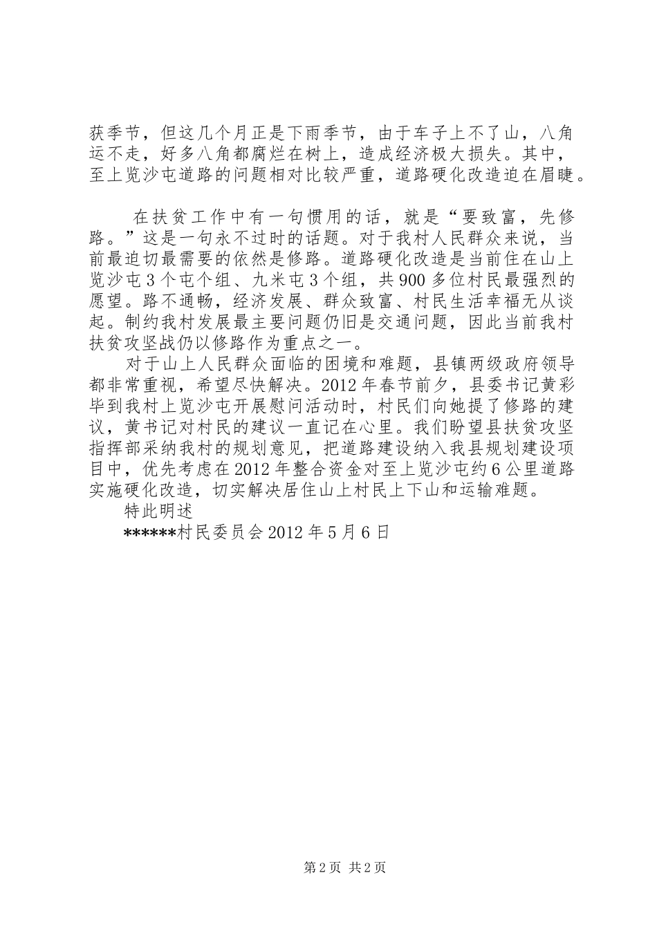 修路可行性报告_第2页