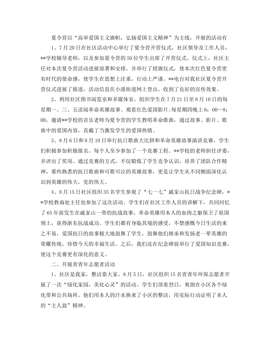 2021年社区青少年暑期工作参考总结_第2页