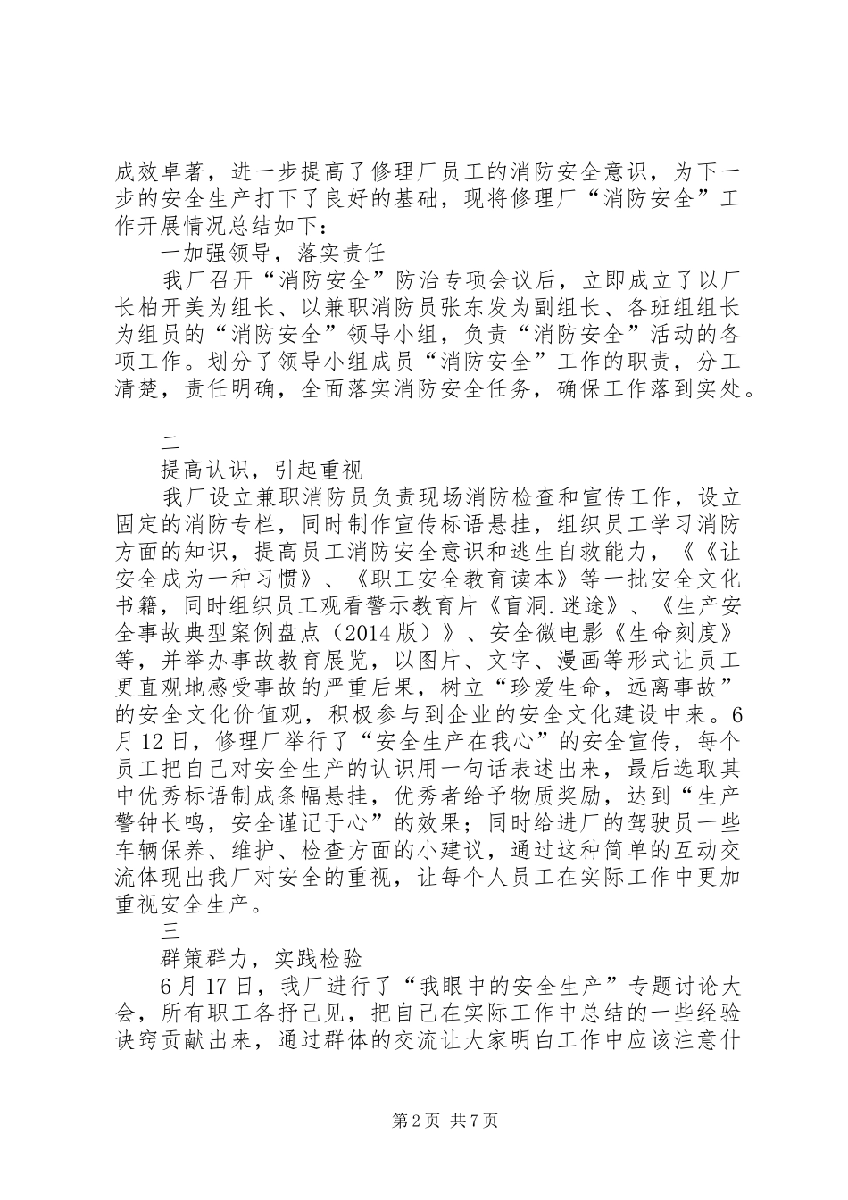 修理厂消防检查报告_第2页