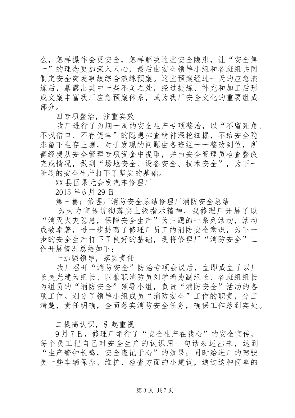 修理厂消防检查报告_第3页