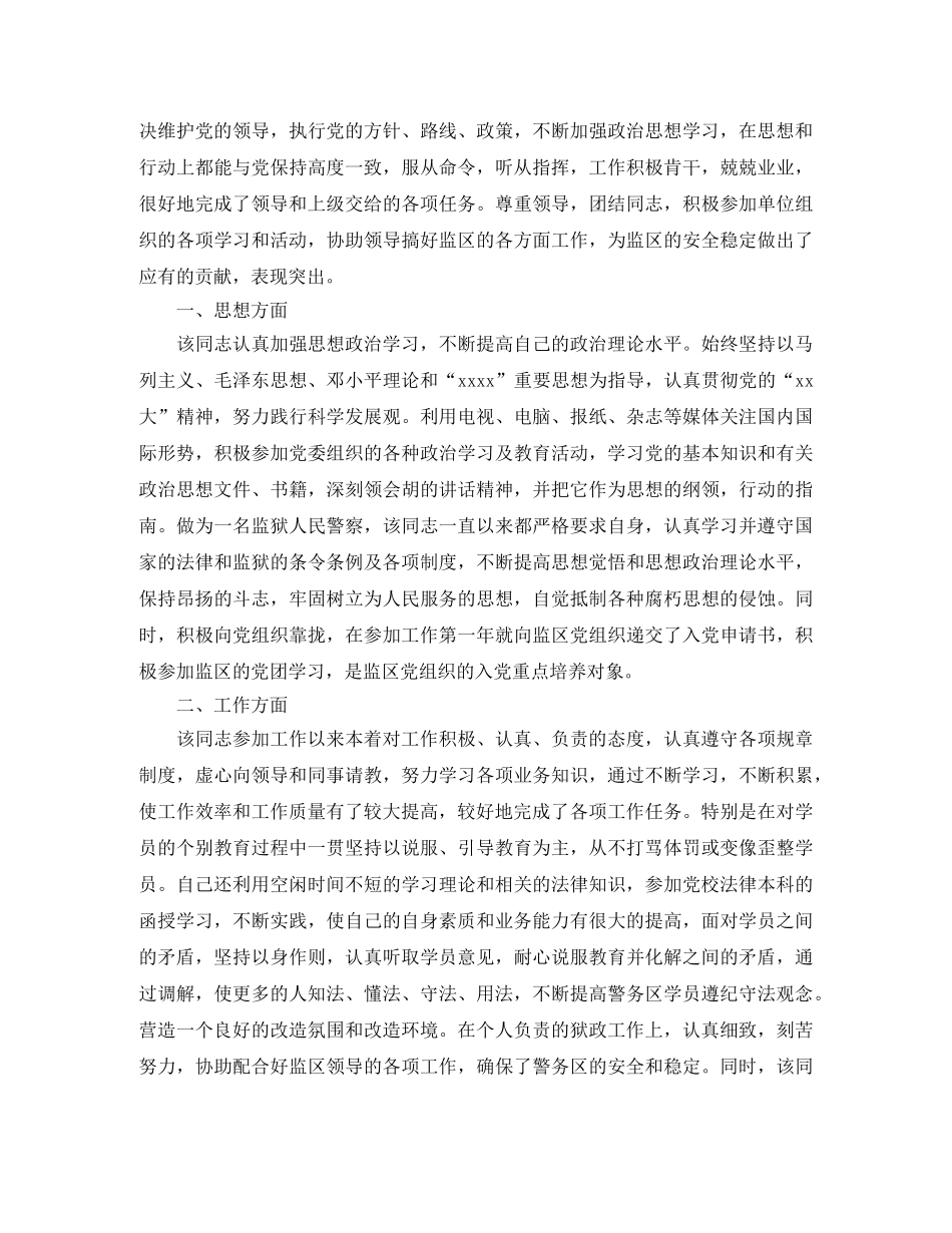 共青团员个人年度总结 _第2页