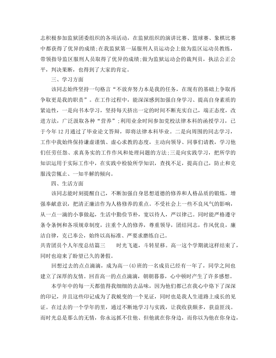 共青团员个人年度总结 _第3页