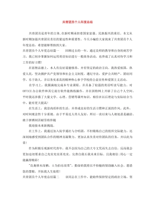 共青团员个人年度总结 
