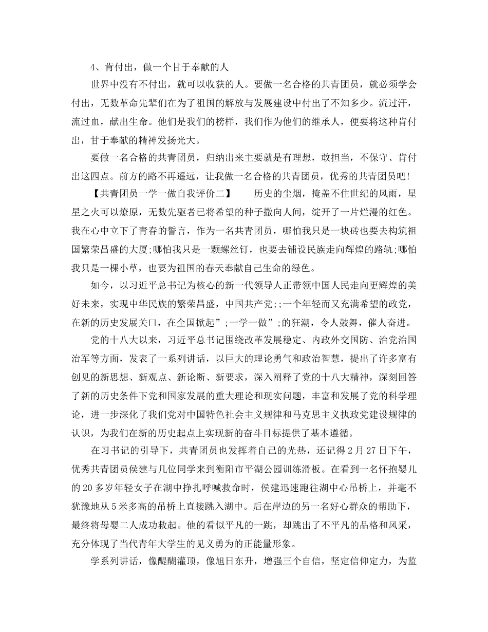 共青团员一学一做自我评价 _第2页