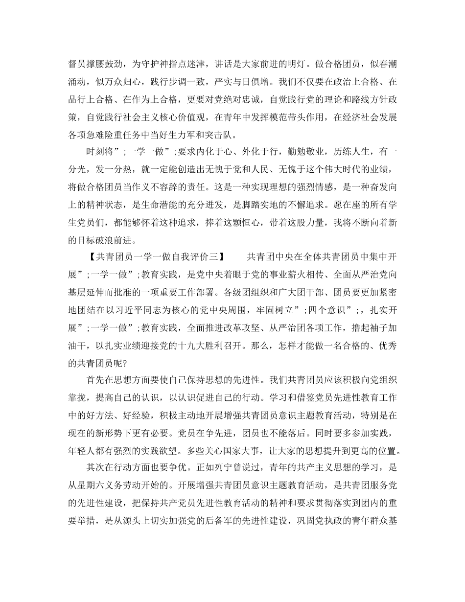 共青团员一学一做自我评价 _第3页