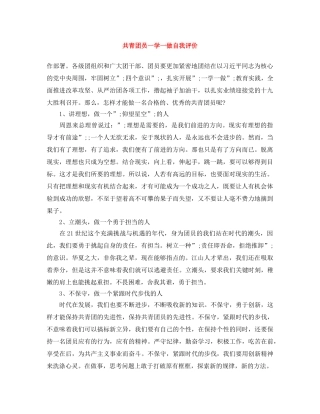 共青团员一学一做自我评价 