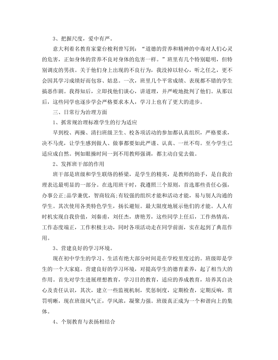 初中班主任年度考核个人参考总结5篇_第2页