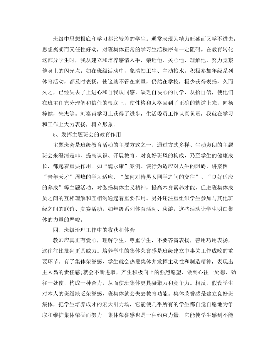 初中班主任年度考核个人参考总结5篇_第3页